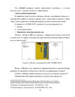 Diplomdarbs 'Разработка стратегии развития бизнеса для предприятия ООО "Reviko Auto"', 35.