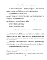 Diplomdarbs 'Разработка стратегии развития бизнеса для предприятия ООО "Reviko Auto"', 39.