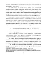Diplomdarbs 'Разработка стратегии развития бизнеса для предприятия ООО "Reviko Auto"', 41.