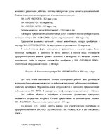Diplomdarbs 'Разработка стратегии развития бизнеса для предприятия ООО "Reviko Auto"', 42.