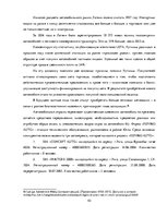 Diplomdarbs 'Разработка стратегии развития бизнеса для предприятия ООО "Reviko Auto"', 43.