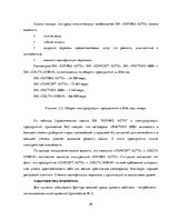 Diplomdarbs 'Разработка стратегии развития бизнеса для предприятия ООО "Reviko Auto"', 45.