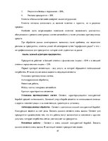 Diplomdarbs 'Разработка стратегии развития бизнеса для предприятия ООО "Reviko Auto"', 47.