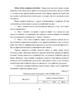 Diplomdarbs 'Разработка стратегии развития бизнеса для предприятия ООО "Reviko Auto"', 48.