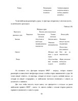 Diplomdarbs 'Разработка стратегии развития бизнеса для предприятия ООО "Reviko Auto"', 53.