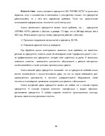 Diplomdarbs 'Разработка стратегии развития бизнеса для предприятия ООО "Reviko Auto"', 56.