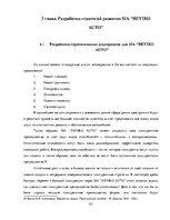 Diplomdarbs 'Разработка стратегии развития бизнеса для предприятия ООО "Reviko Auto"', 57.