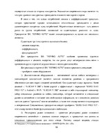 Diplomdarbs 'Разработка стратегии развития бизнеса для предприятия ООО "Reviko Auto"', 58.