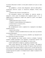 Diplomdarbs 'Разработка стратегии развития бизнеса для предприятия ООО "Reviko Auto"', 59.