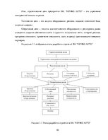 Diplomdarbs 'Разработка стратегии развития бизнеса для предприятия ООО "Reviko Auto"', 60.