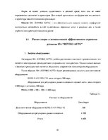 Diplomdarbs 'Разработка стратегии развития бизнеса для предприятия ООО "Reviko Auto"', 61.