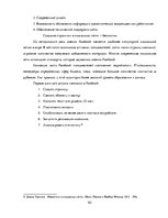 Diplomdarbs 'Разработка стратегии развития бизнеса для предприятия ООО "Reviko Auto"', 63.