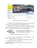Diplomdarbs 'Разработка стратегии развития бизнеса для предприятия ООО "Reviko Auto"', 64.
