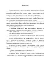 Diplomdarbs 'Разработка стратегии развития бизнеса для предприятия ООО "Reviko Auto"', 69.