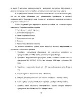 Diplomdarbs 'Разработка стратегии развития бизнеса для предприятия ООО "Reviko Auto"', 70.
