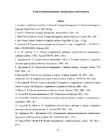 Diplomdarbs 'Разработка стратегии развития бизнеса для предприятия ООО "Reviko Auto"', 72.