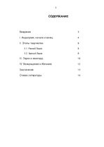 Referāts 'Творчество Федерико Гарсиа Лорки', 2.