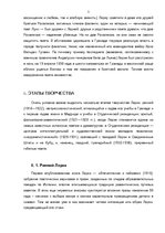 Referāts 'Творчество Федерико Гарсиа Лорки', 5.