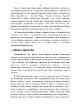 Referāts 'Творчество Федерико Гарсиа Лорки', 10.