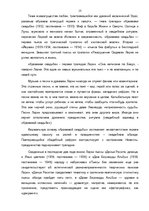 Referāts 'Творчество Федерико Гарсиа Лорки', 13.