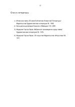 Referāts 'Творчество Федерико Гарсиа Лорки', 15.