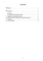 Referāts 'Эффективность деятельности группы', 1.