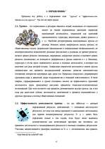 Referāts 'Эффективность деятельности группы', 3.