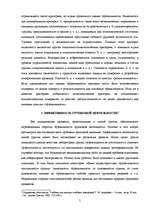 Referāts 'Эффективность деятельности группы', 4.