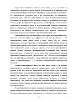 Referāts 'Эффективность деятельности группы', 5.