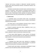 Referāts 'Эффективность деятельности группы', 8.