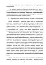 Referāts 'Эффективность деятельности группы', 9.