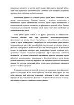 Referāts 'Эффективность деятельности группы', 10.