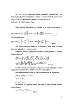 Paraugs 'Kursa darbs priekšmetā "Vispārīgā metroloģija"', 5.