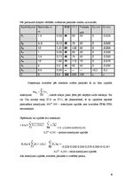 Paraugs 'Kursa darbs priekšmetā "Vispārīgā metroloģija"', 9.