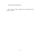 Referāts 'Efektīvas uz klientu orientētas komunikācijas uzņēmumā socioloģiskie aspekti', 12.