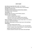 Referāts 'Pāvesta Jāņa Pāvila II darbība Austrumeiropā', 4.