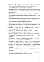 Referāts 'Pāvesta Jāņa Pāvila II darbība Austrumeiropā', 47.