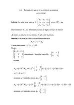 Konspekts 'Augstskolas matemātikas lekciju materiāls', 10.