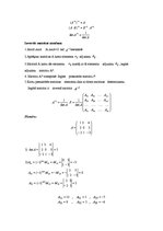 Konspekts 'Augstskolas matemātikas lekciju materiāls', 29.