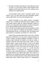 Referāts 'Komerclikums un komercreģistrs', 11.