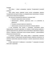 Diplomdarbs 'Personāla motivēšanas analīze valsts sanitārajā inspekcijā', 4.