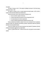 Diplomdarbs 'Personāla motivēšanas analīze valsts sanitārajā inspekcijā', 5.