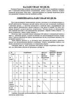 Konspekts 'Изучение балансовых моделей', 1.