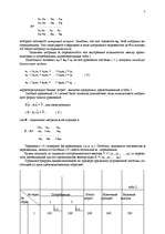 Konspekts 'Изучение балансовых моделей', 3.