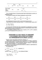 Konspekts 'Изучение балансовых моделей', 4.