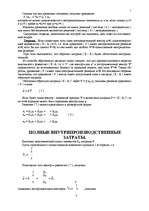 Konspekts 'Изучение балансовых моделей', 5.