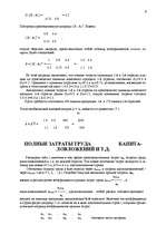 Konspekts 'Изучение балансовых моделей', 8.