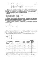 Konspekts 'Изучение балансовых моделей', 10.