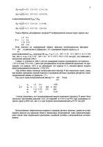 Konspekts 'Изучение балансовых моделей', 11.