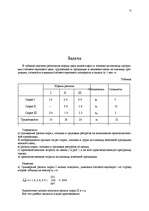 Konspekts 'Изучение балансовых моделей', 12.